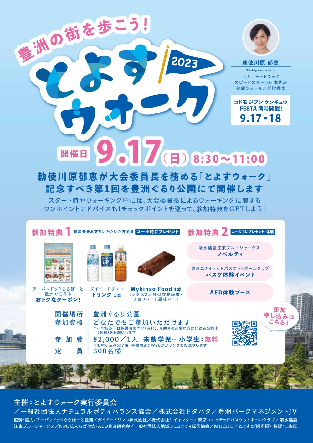画像 - 第1回「とよすウォーク」開催